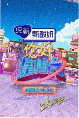 深夜食堂旅行团 综艺封面